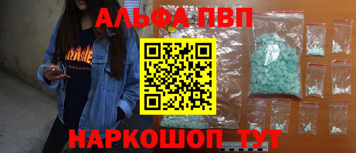 Alpha PVP Соль  A-PVP крисы CK  Воткинск  Вход с VPN 
