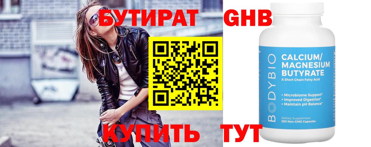 БУТИРАТ BDO 33% Воткинск