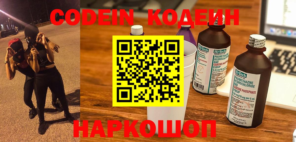 цена   Вход с VPN  Воткинск  Codein напиток Lean (лин)  Кодеин Purple Drank 
