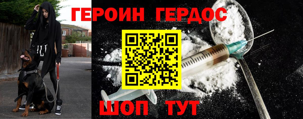 Героин Heroin  Вход с VPN  Воткинск 