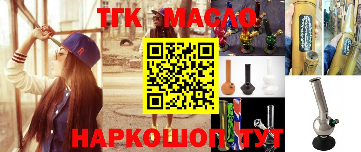 ТГК THC oil  ТГК вейп с тгк  Вход с VPN  Воткинск 